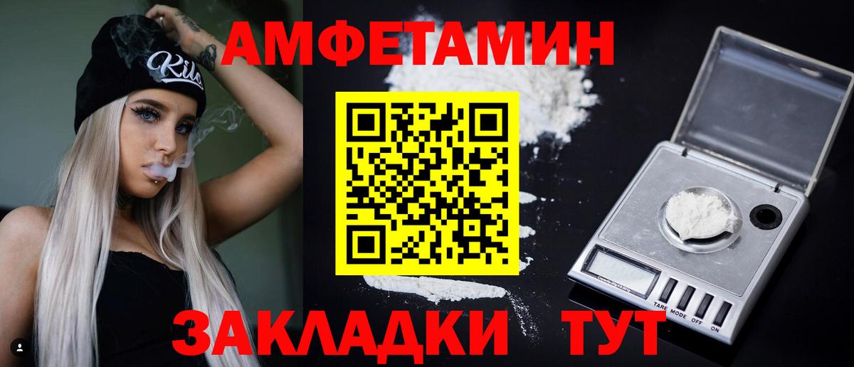 АМФ  Amphetamine Розовый  Вход с VPN  Орск 