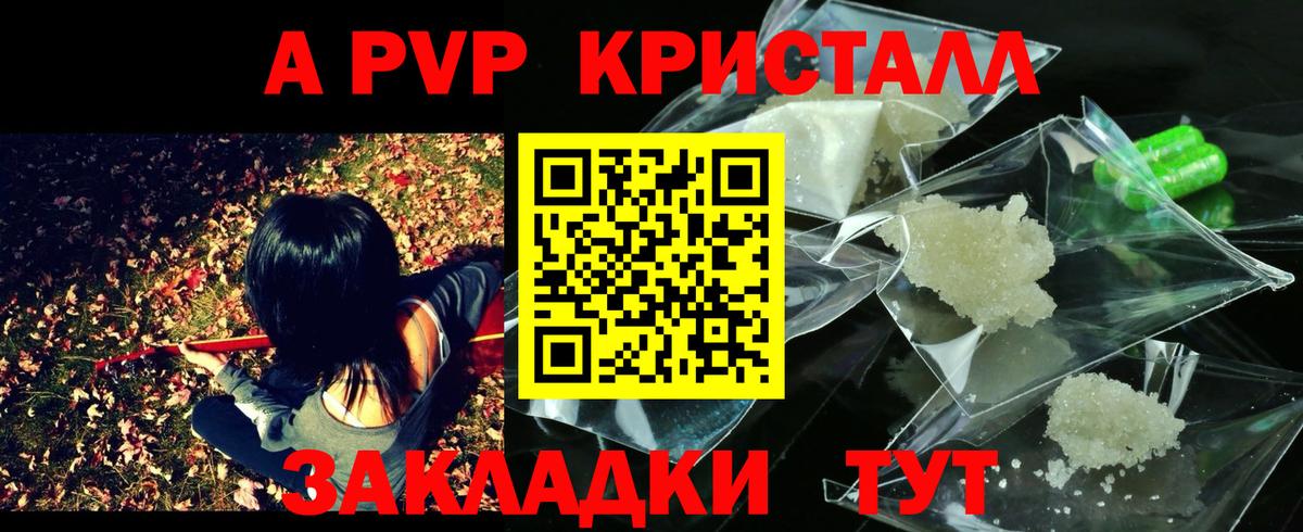 Alpha-PVP крисы CK  А ПВП Соль  Вход с VPN  Орск  Alfa_PVP мука 
