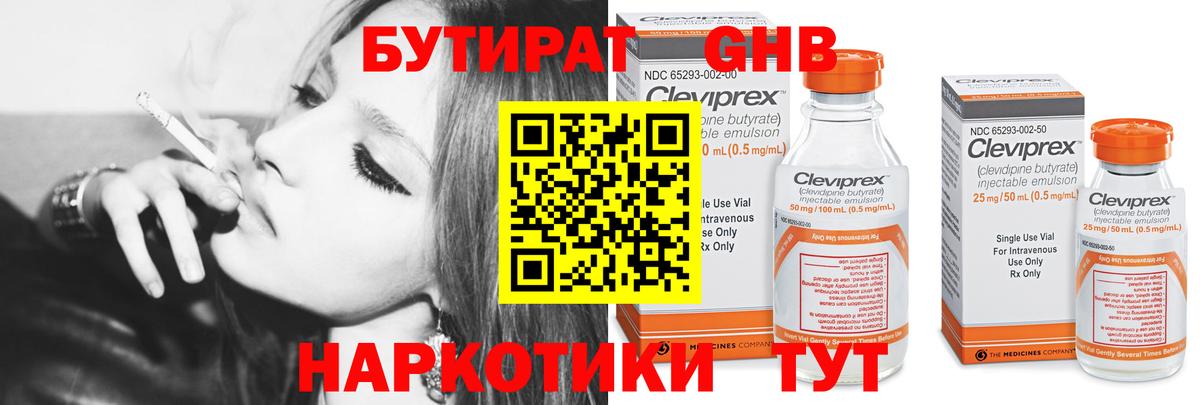 Бутират буратино Орск