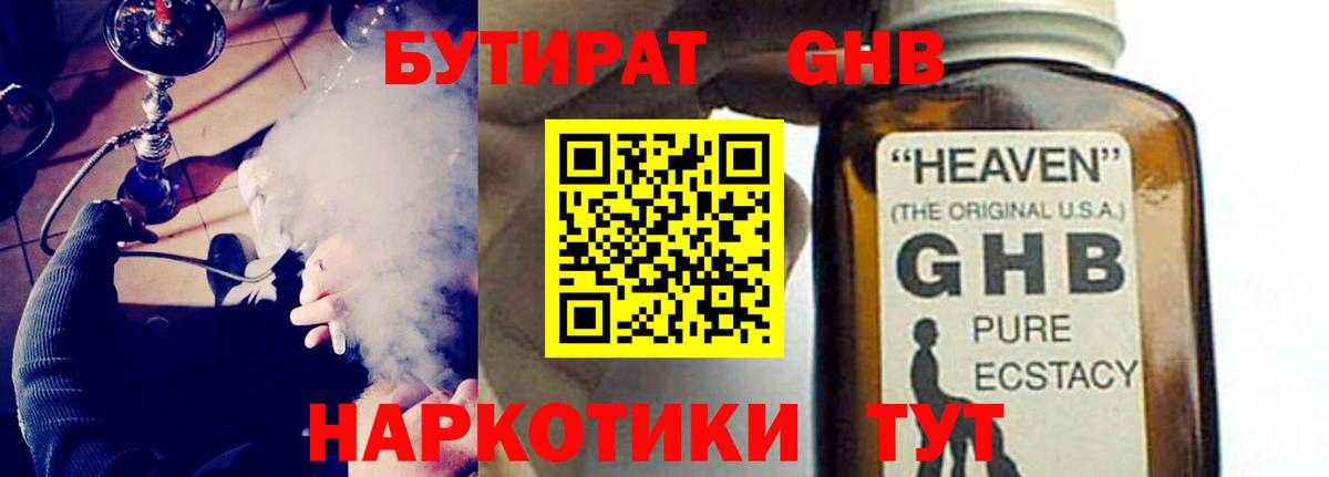 Бутират оксана  Вход с VPN  Орск 