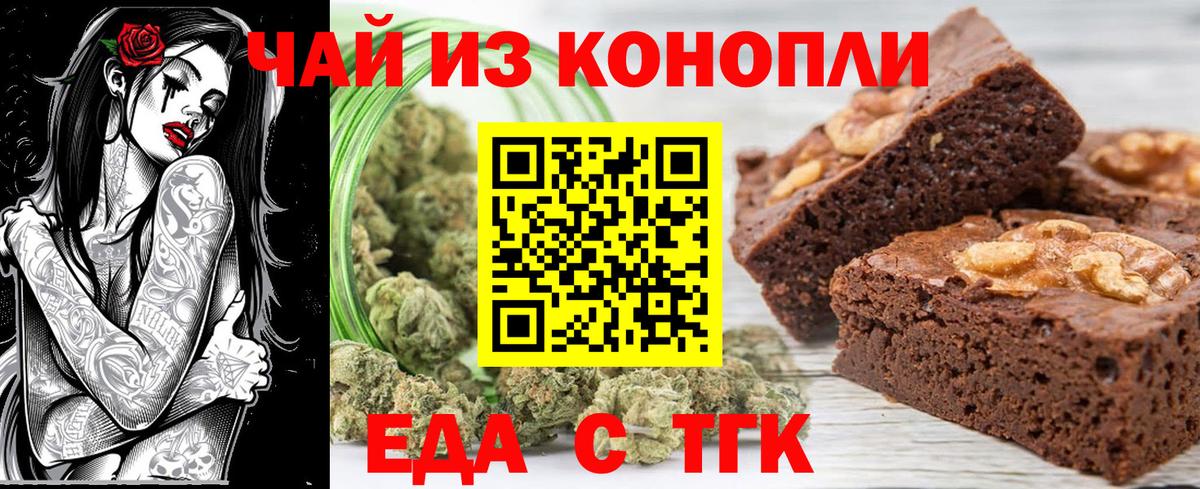 Еда ТГК марихуана  Вход с VPN  Орск 