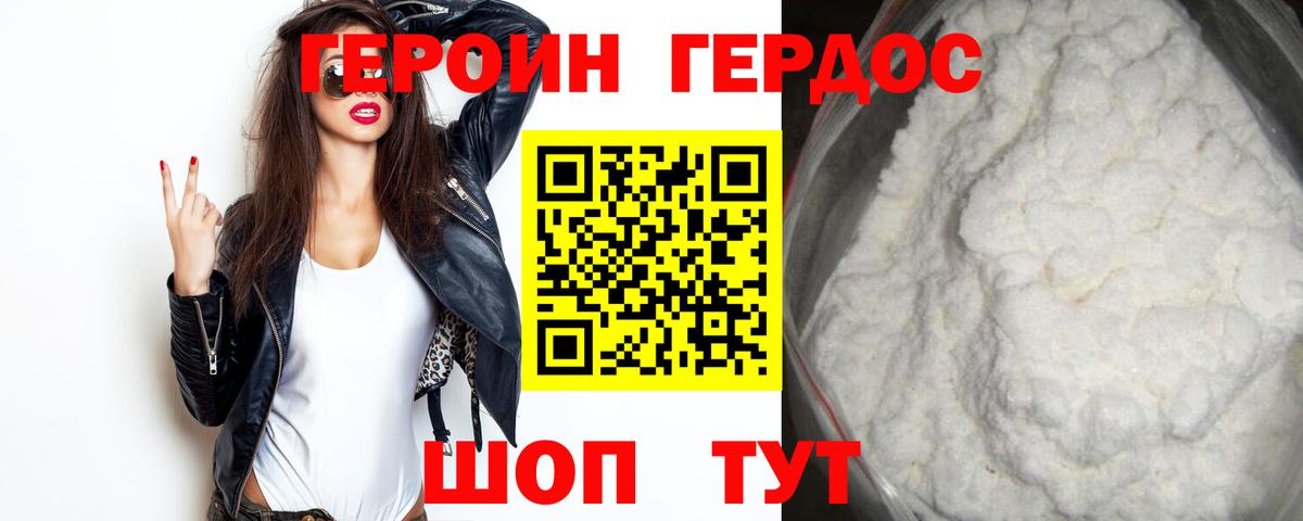ГЕРОИН хмурый Орск