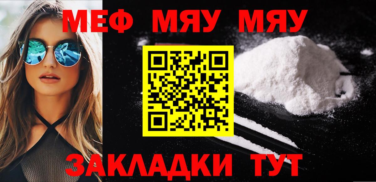 Меф мяу мяу кристаллы Орск