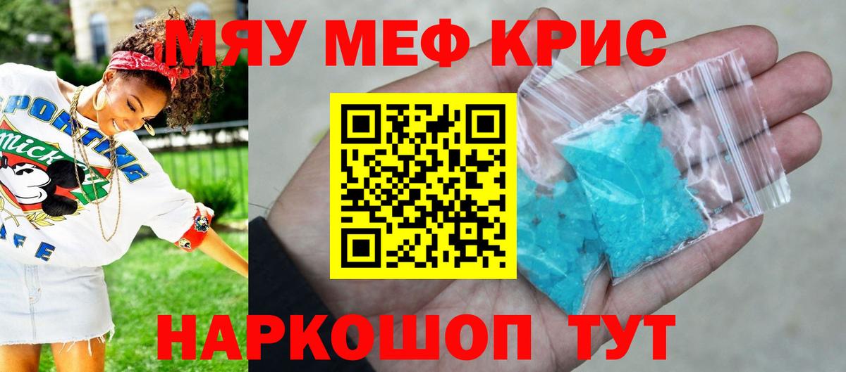 Меф  МЕФ мука  Вход с VPN  Орск 