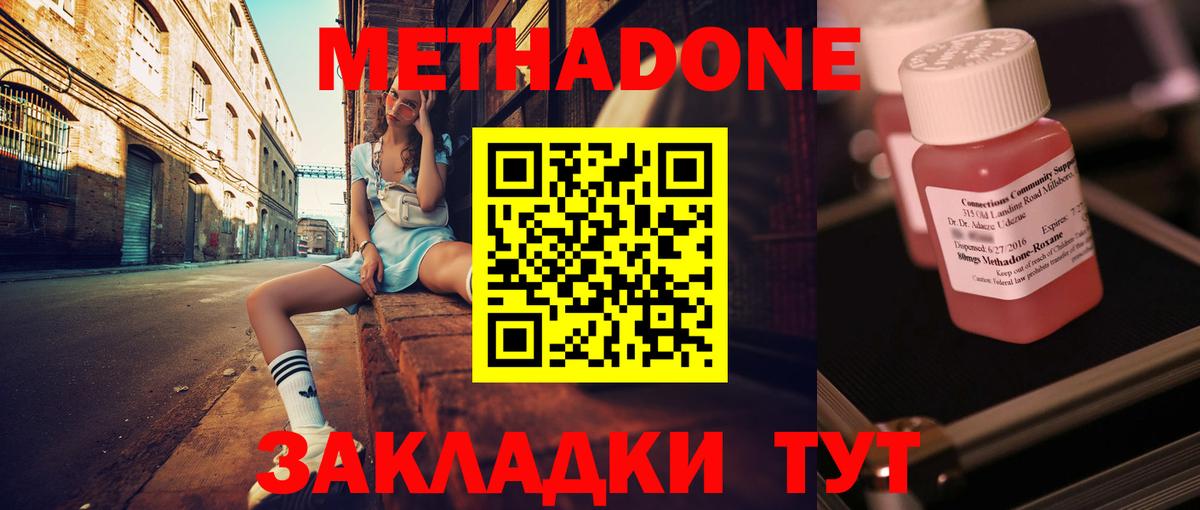 Метадон кристалл Орск