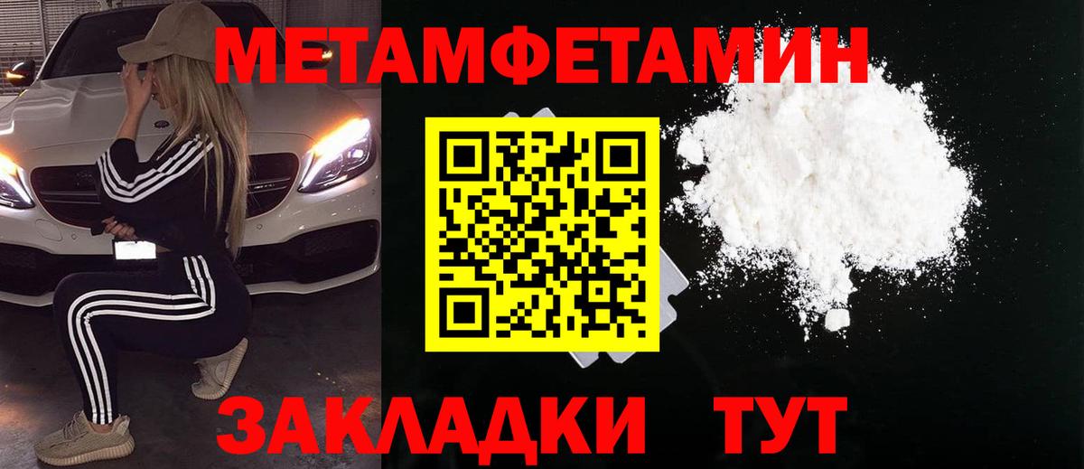 МЕТАМФЕТАМИН Methamphetamine Орск